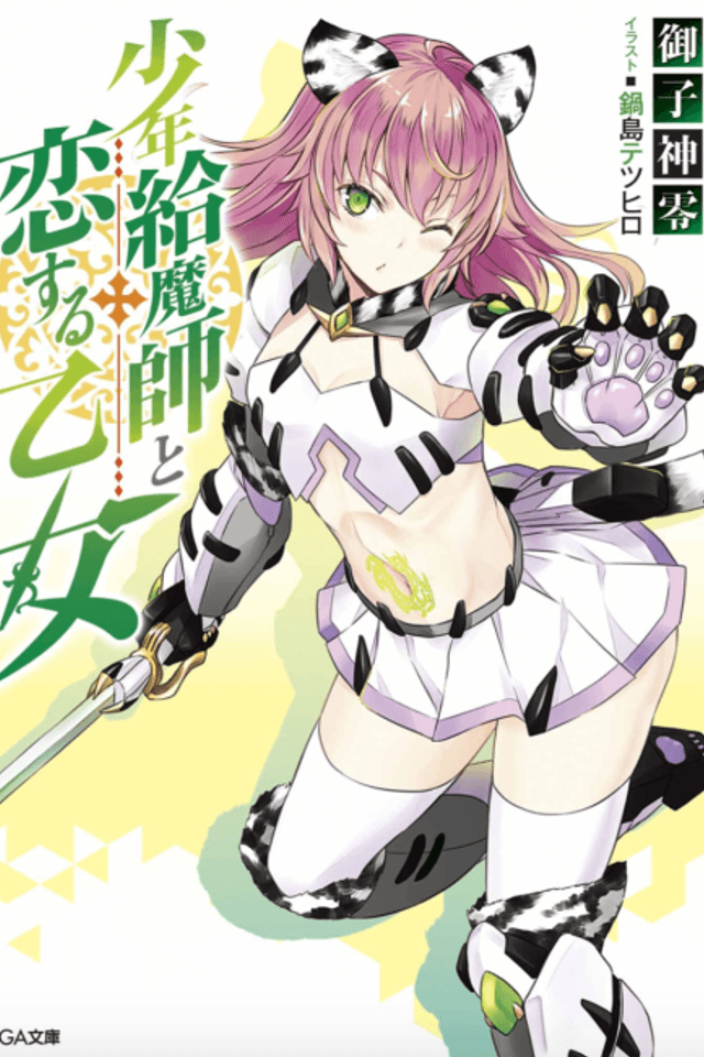 Shounen Kyuumashi to Koisuru Otome