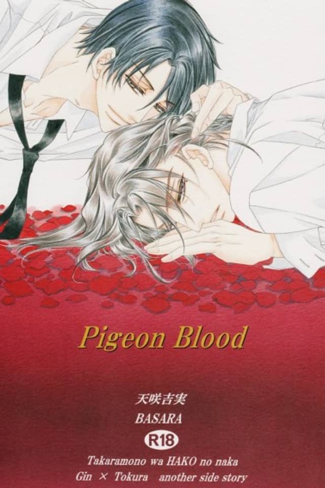 Takaramono wa Hako no Naka - Pigeon Blood (Doujinshi)