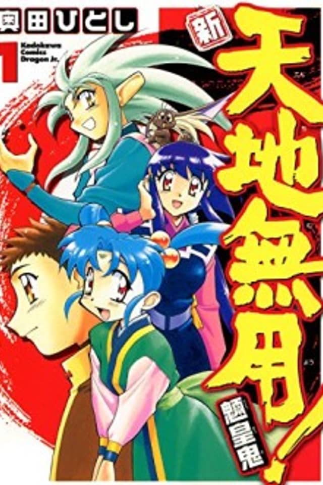 The All-New Tenchi Muyo!