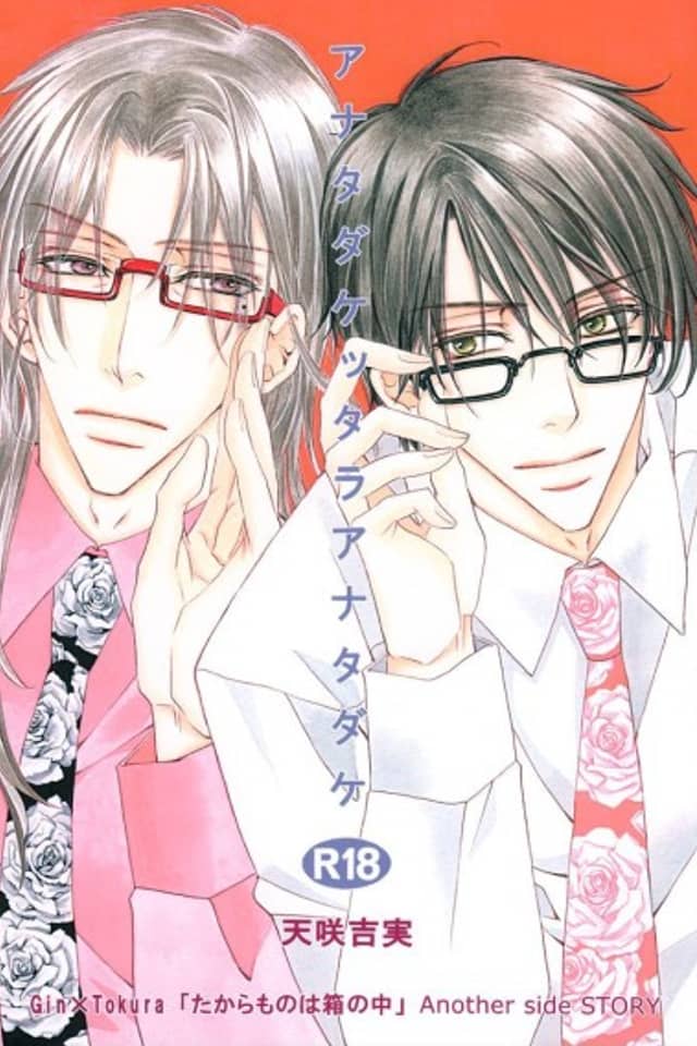 Takaramono wa Hako no Naka - Anata Dakettara Anata Dake (Doujinshi)