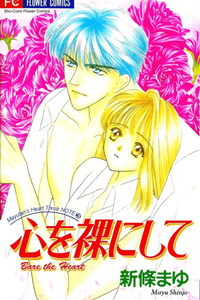 Bare the Heart - Mayu-tan's Throbbing Note #3