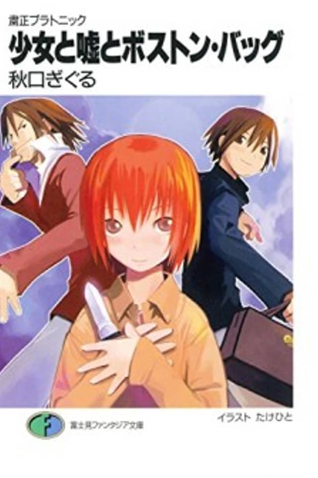 Shukusei Platonic Series