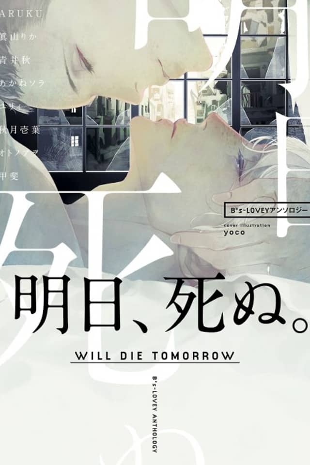B's-LOVEY Anthology: Will Die Tomorrow