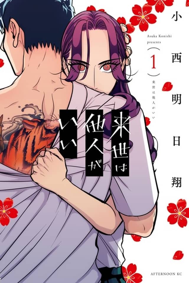 Yakuza Fiancé: Raise wa Tanin ga Ii