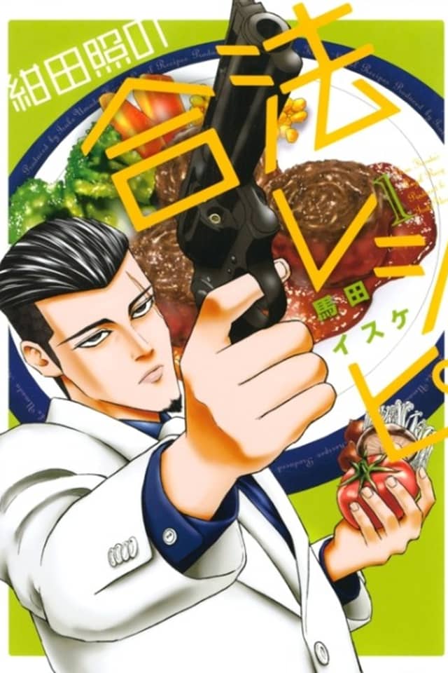 Teru Konda's Legal Recipes