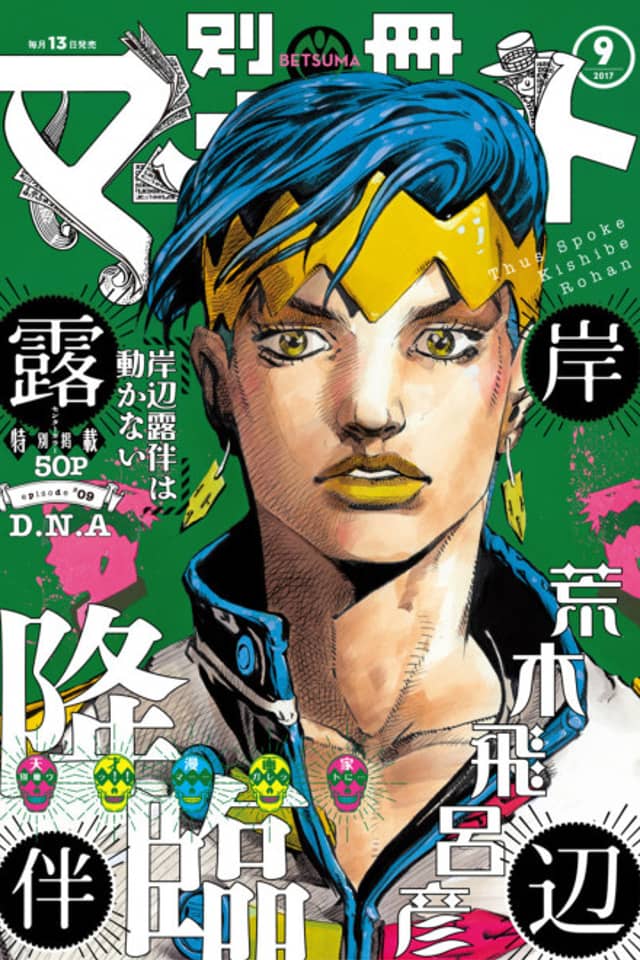 Thus Spoke Rohan Kishibe Episode #08: D・N・A