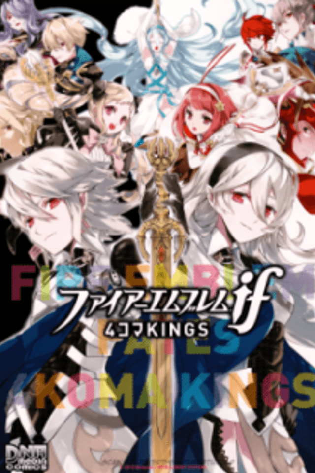 Fire Emblem if/Fates: 4Koma KINGS