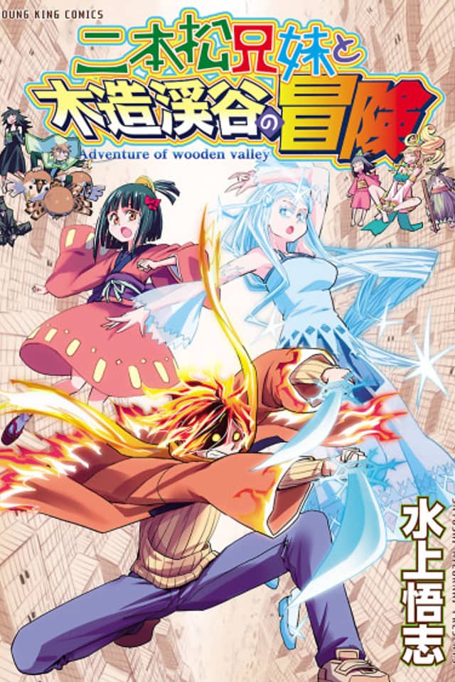 The Nihonmatsu Siblings and the Adventure of Wooden Valley