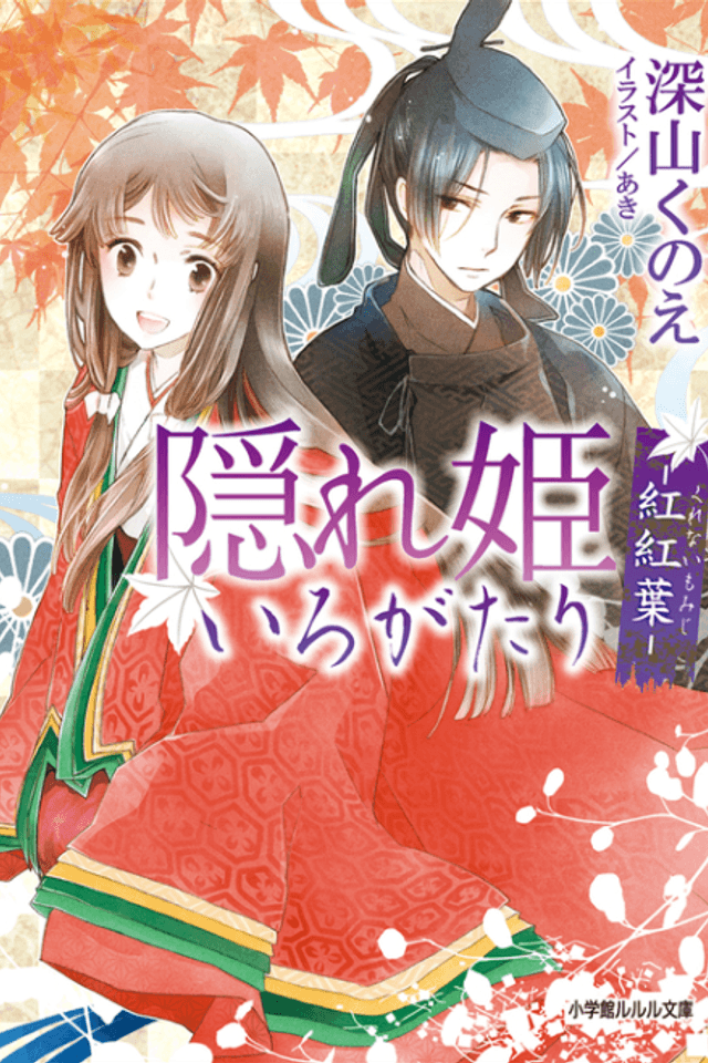 Kakurehime Irogatari