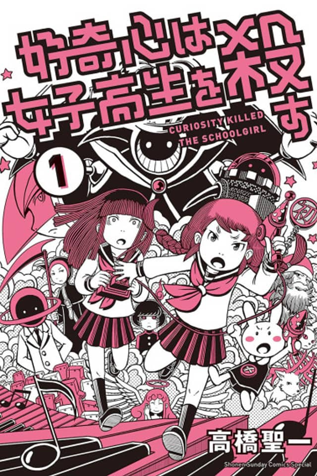 Curiosity Killed the Schoolgirl