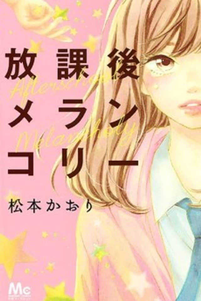 Houkago Melancholy