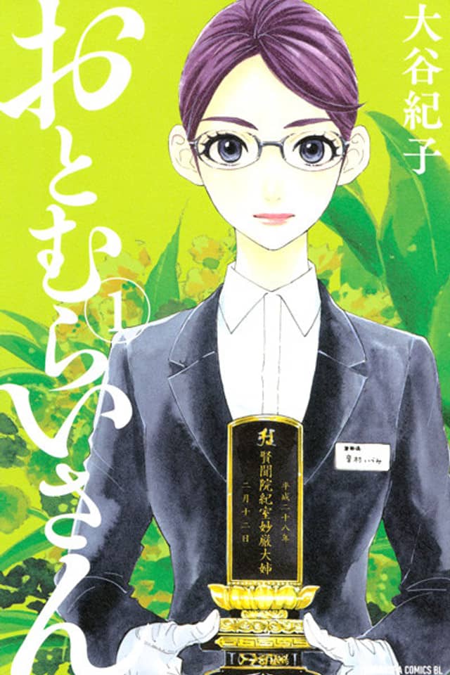 Otomurai-san