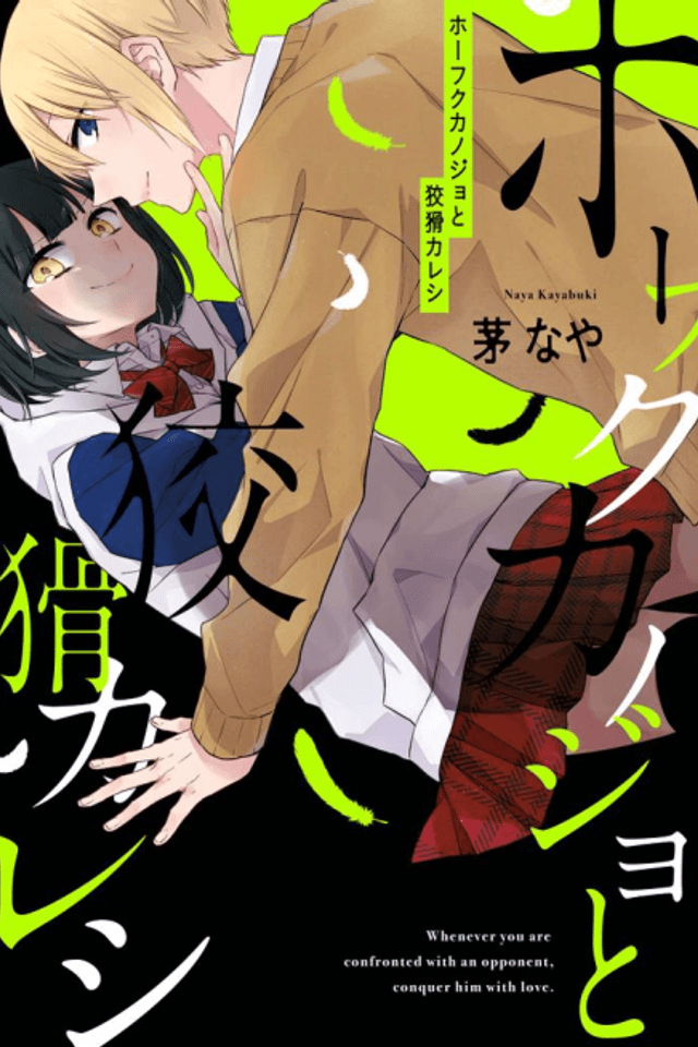 Retaliating Girlfriend and Cunning Boyfriend