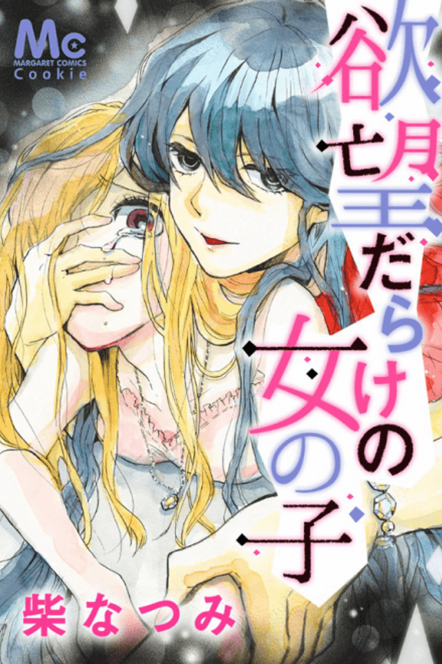 Kitto Ano Musume wa Yoku Moeru