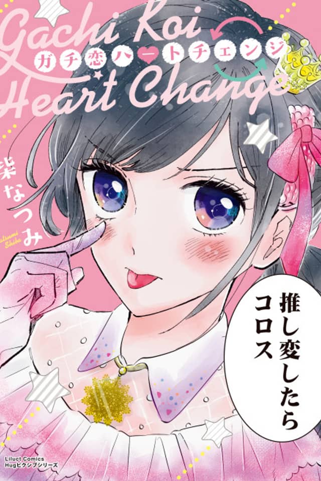 Gachikoi Heart Change