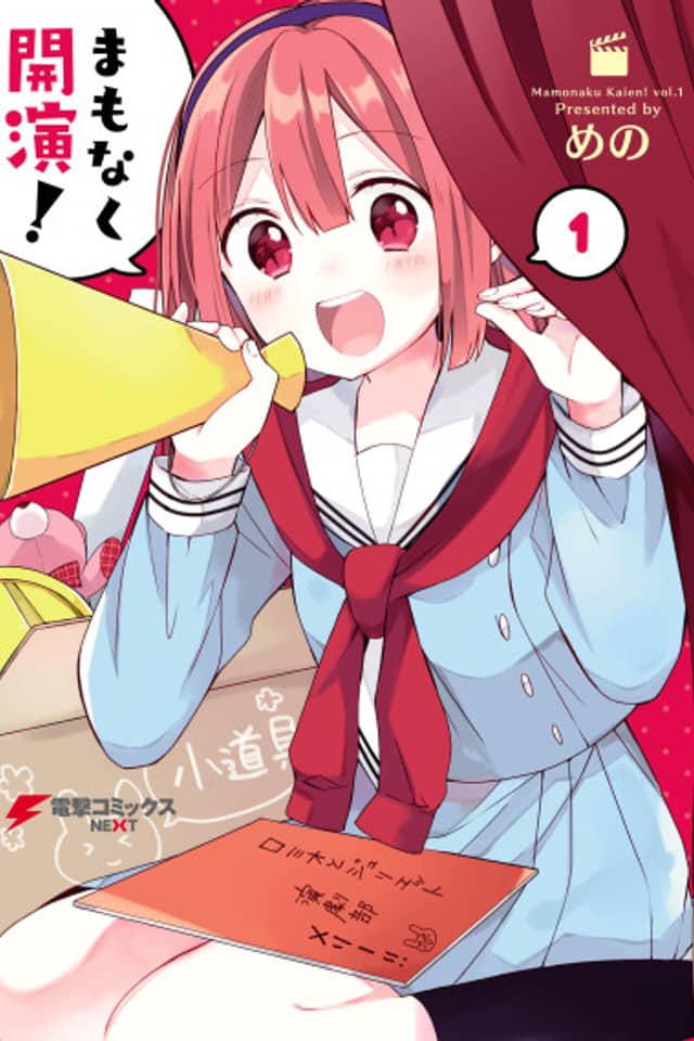 Mamonaku Kaien!