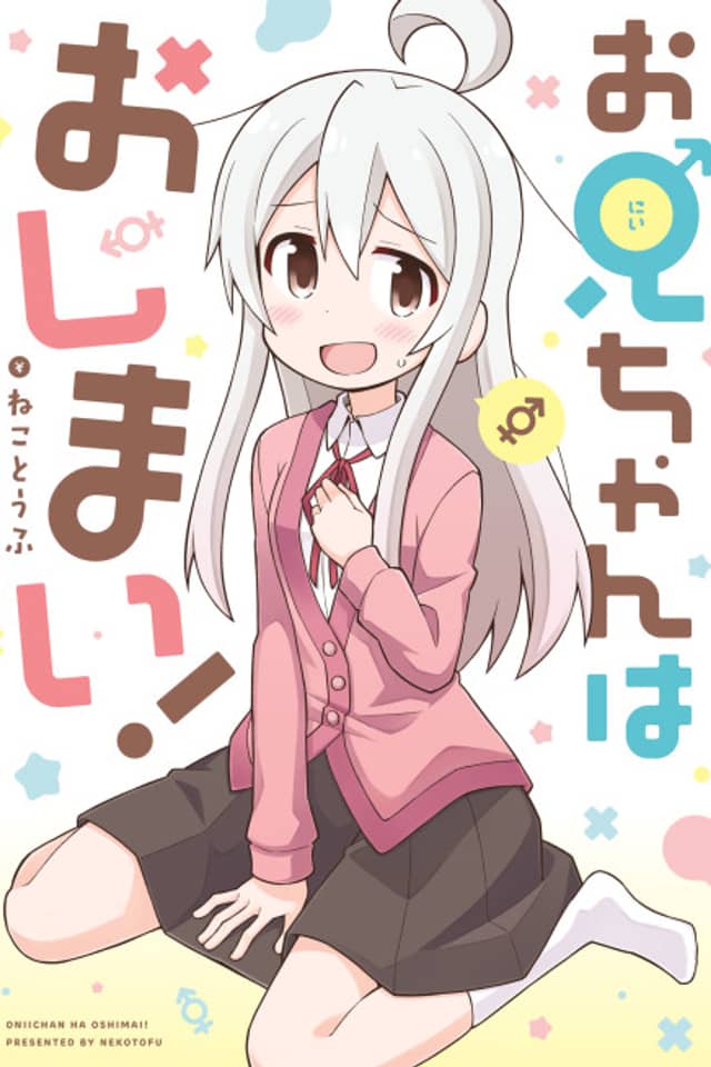ONIMAI: I'm Now Your Sister!