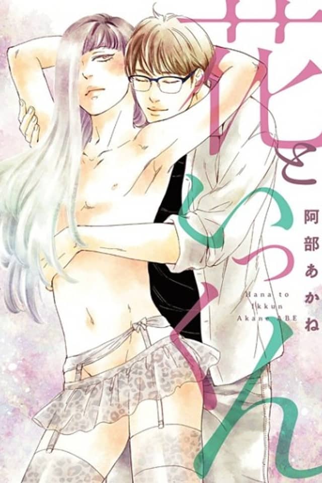 Hana to Ikkun