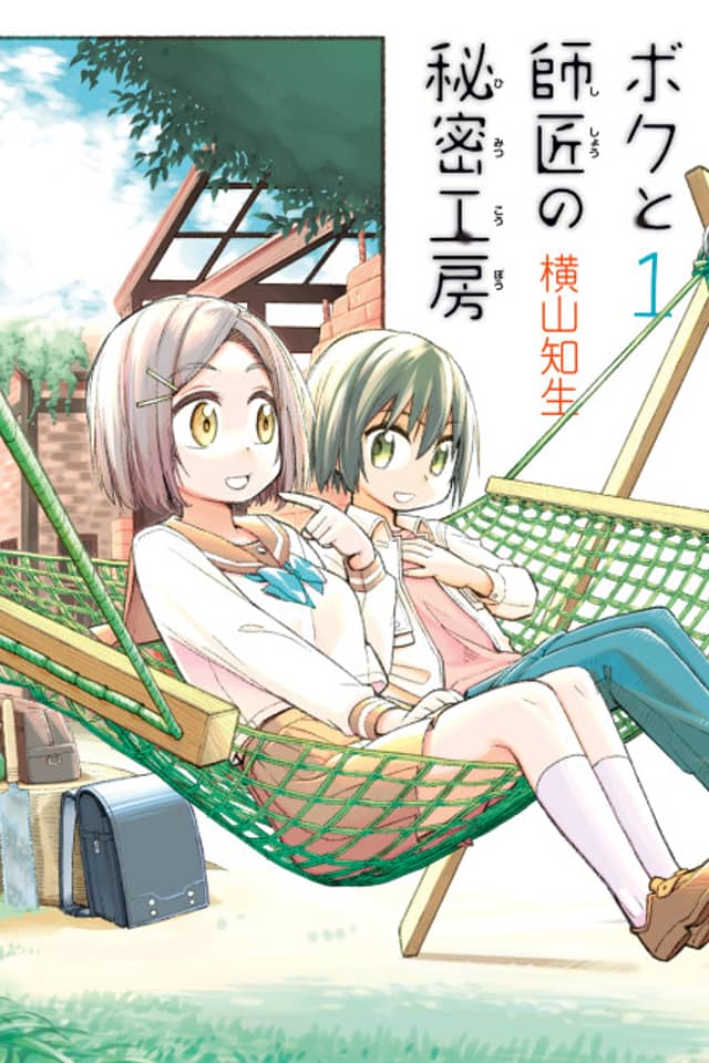 Boku to Shishou no Himitsu Koubou