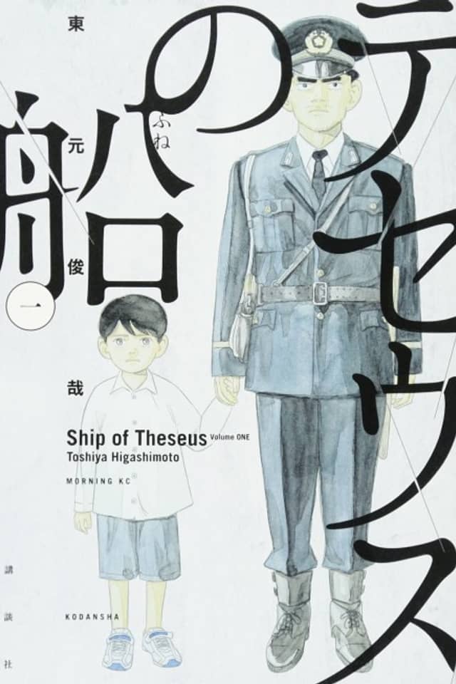 The Ship of Theseus