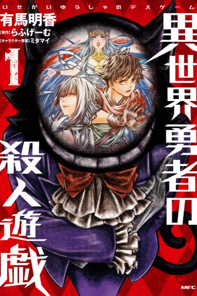 Otherworld Hero Death Game