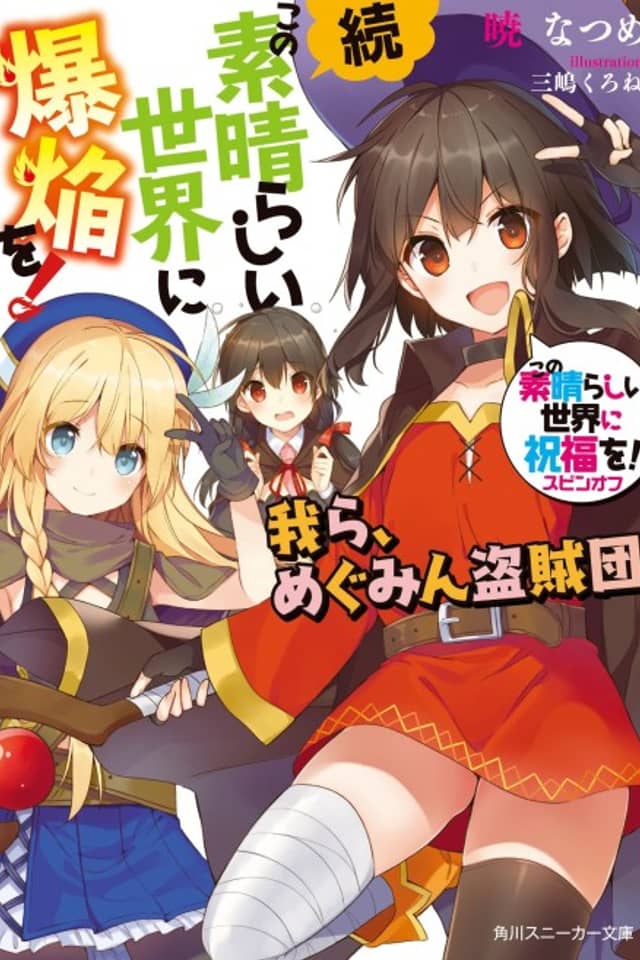 Konosuba: An Explosion on this Wonderful World! Bonus Story