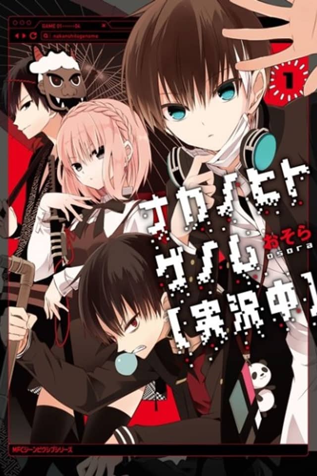 Naka no Hito Genome [Jikkyouchuu]