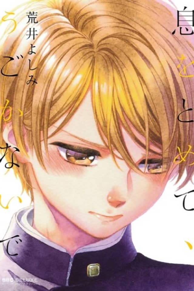 Iki wo Tomete, Ugokanai de