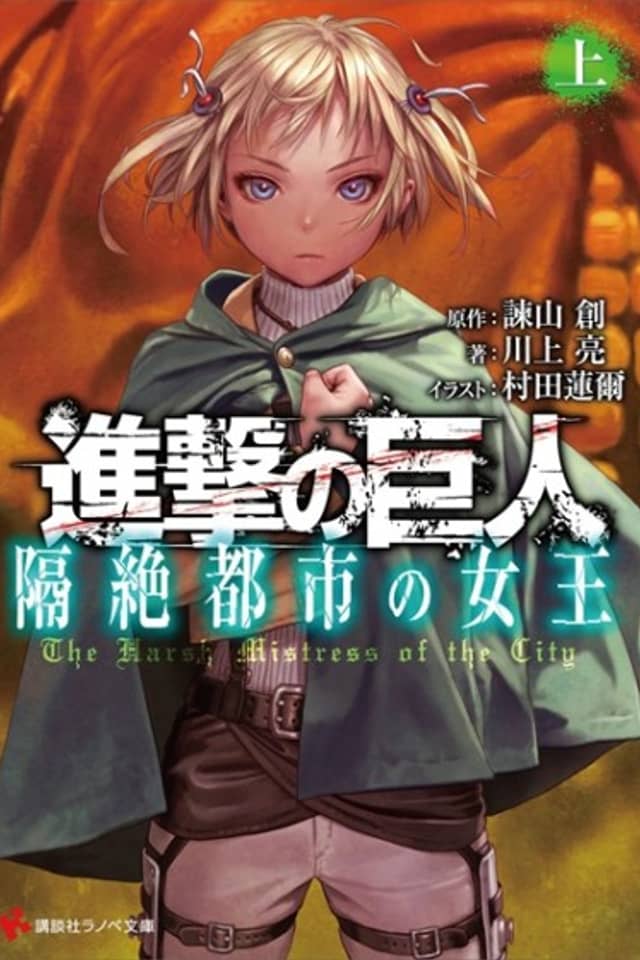 Attack on Titan: The Harsh Mistress of the City