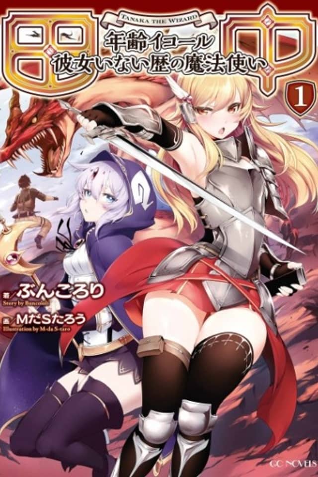 Tanaka: Nenrei Equal Kanojo Inaireki no Mahoutsukai
