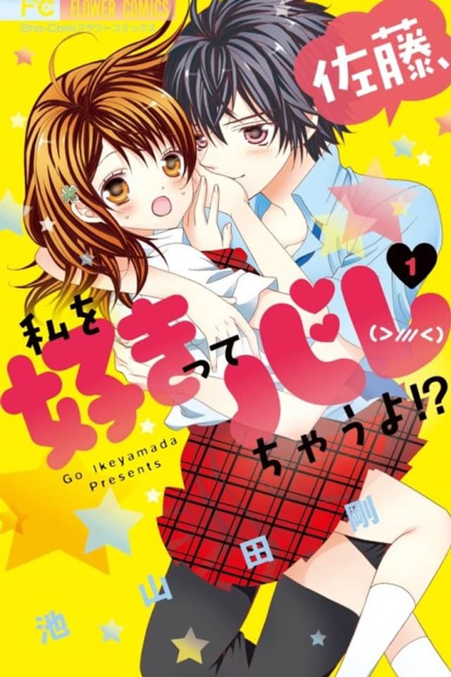 Satou, Watashi wo Sukitte Barechau yo