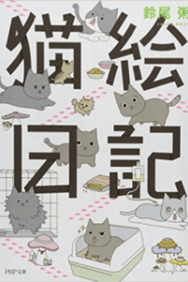 Neko Enikki