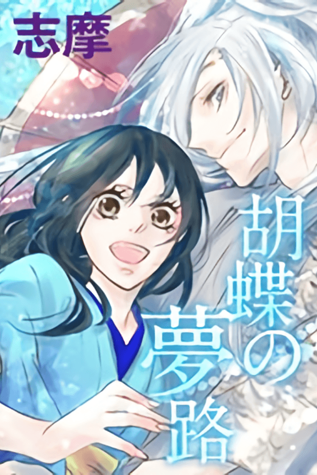 Kochou no Yumeji
