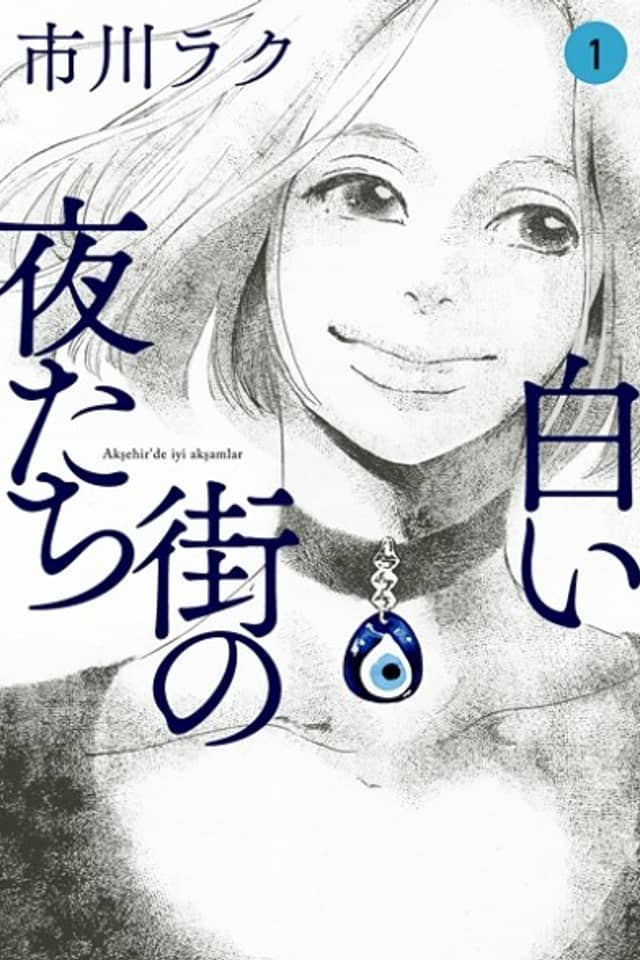 Shiroi Machi no Yoru-tachi