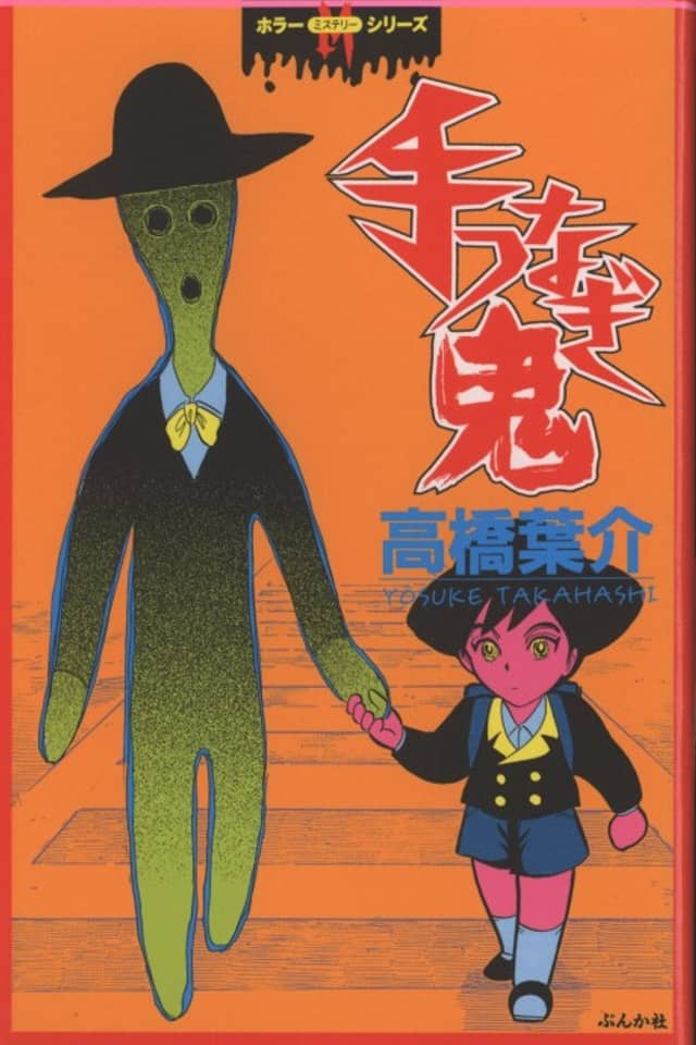 Yosuke Takahashi Masterpiece Collection: Hand-Holding Demon
