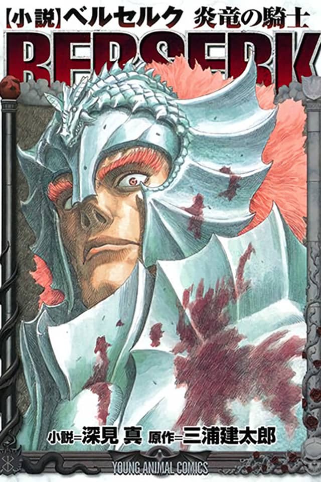 Berserk: The Flame Dragon Knight