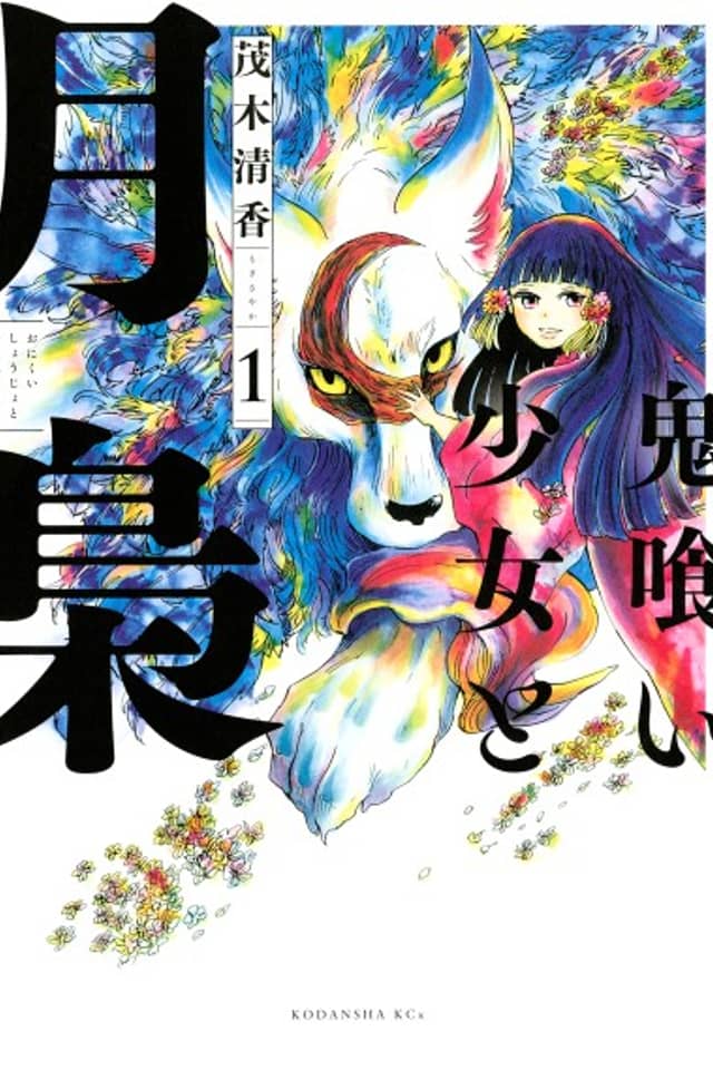 Onikui Shoujo to Tsukifukurou