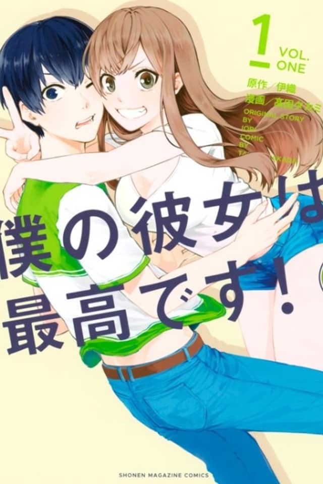 Boku no Kanojo wa Saikou desu!