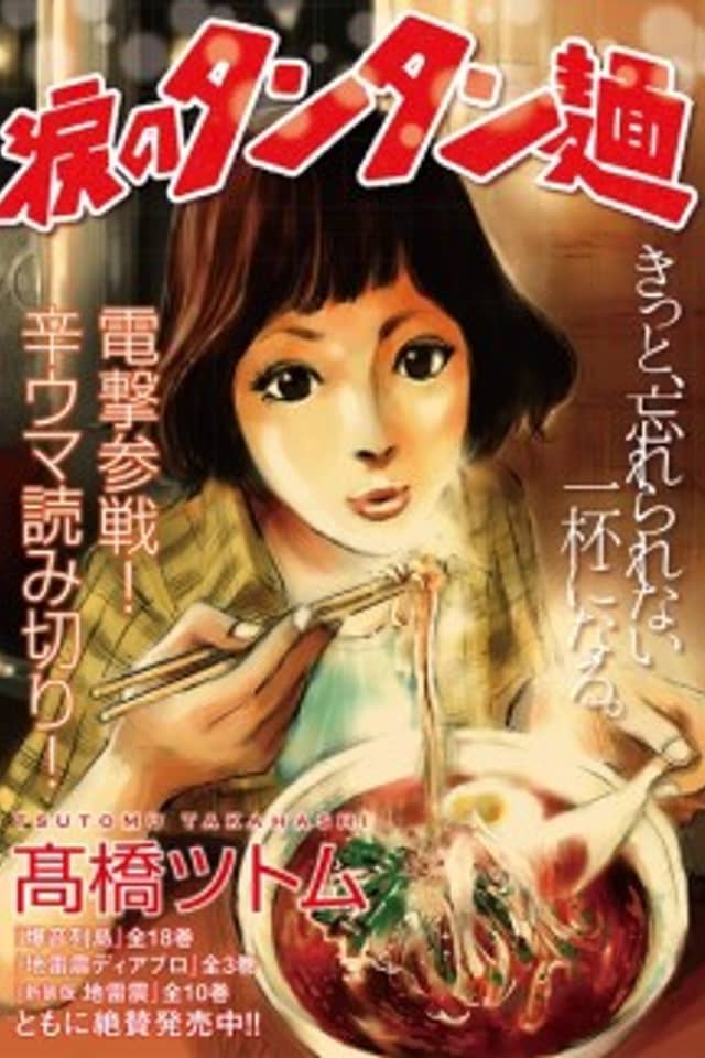 Teary Tantan Ramen
