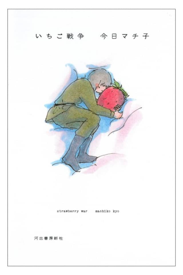 Ichigo Sensou