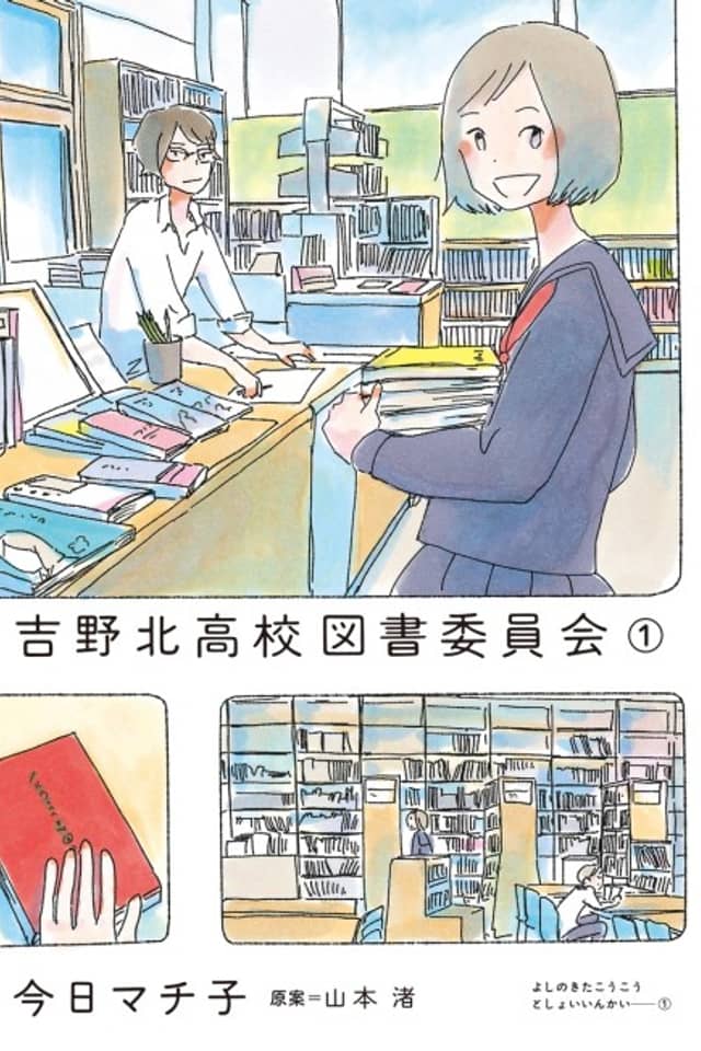 Yoshinokita Koukou Tosho Iinkai