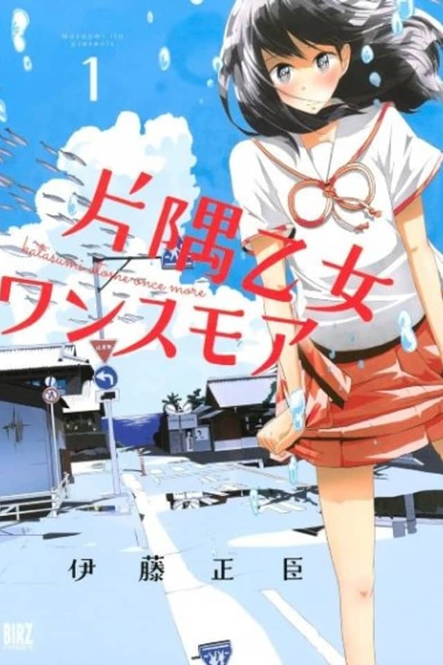 Katasumi Otome Once More