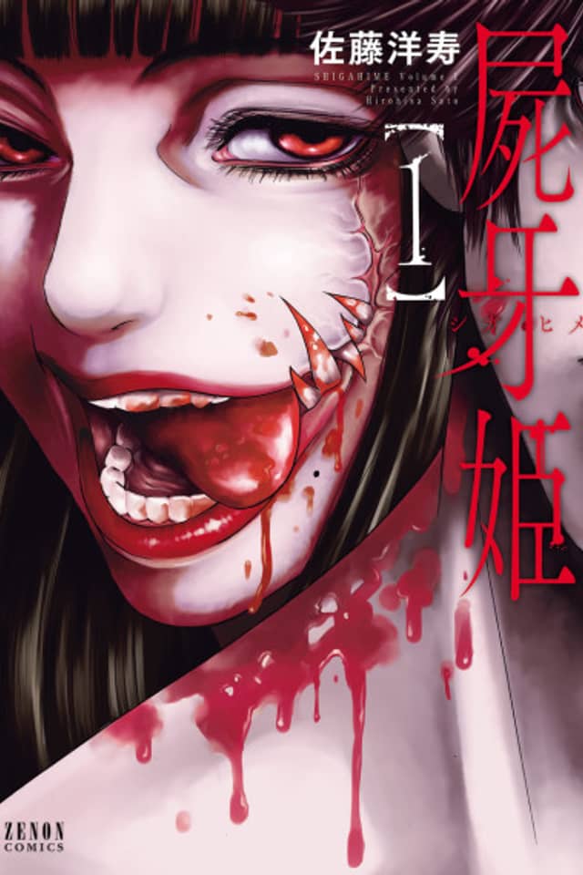 Shigahime
