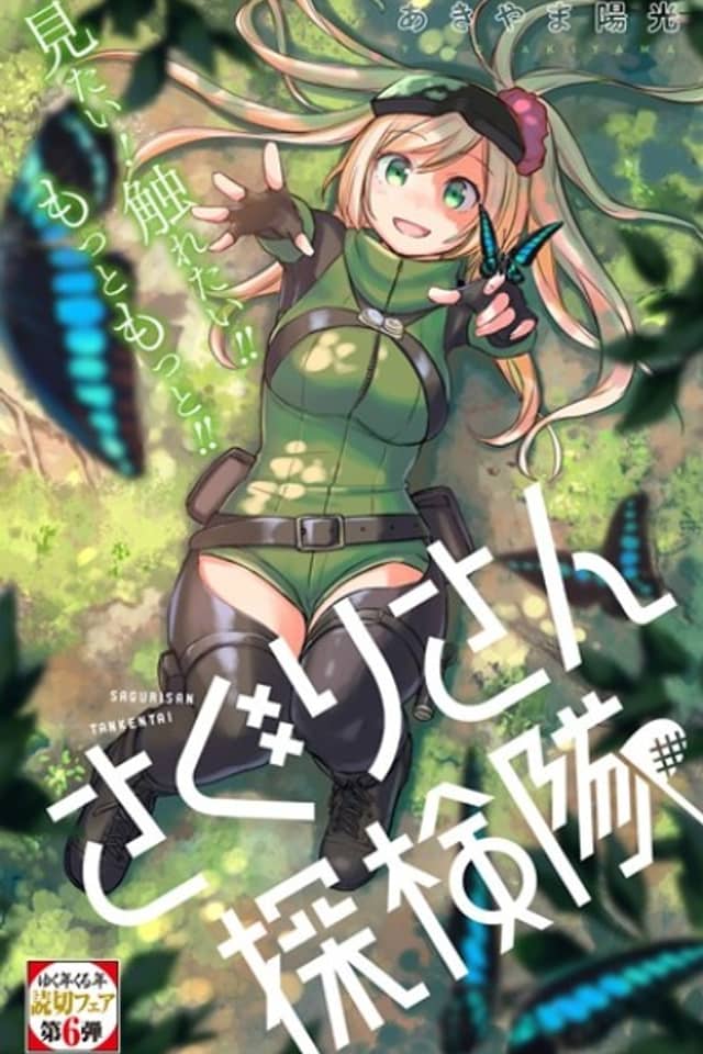 Saguri-san Tankentai