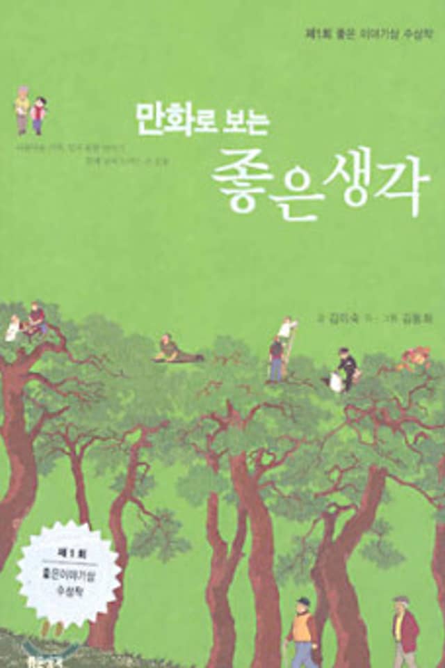 Manhwaro Boneun Joheun Saenggak