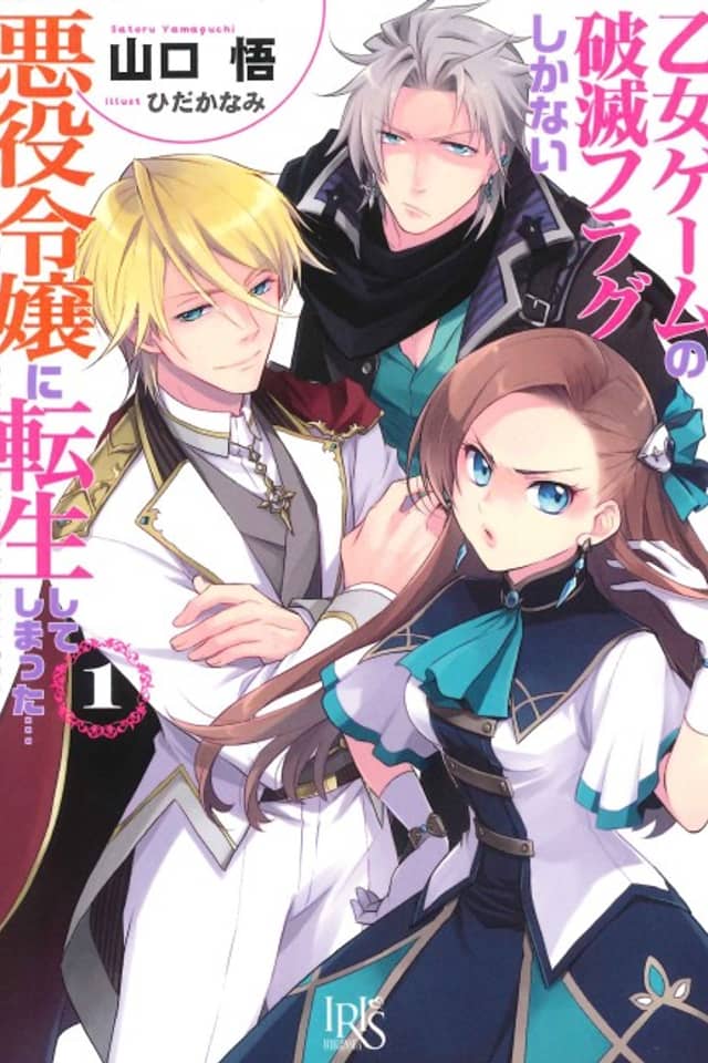 My Next Life as a Villainess: All Routes Lead to Doom!