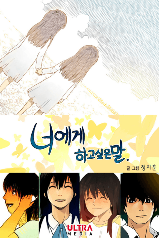 Neoege Hago Sip-eun Mal