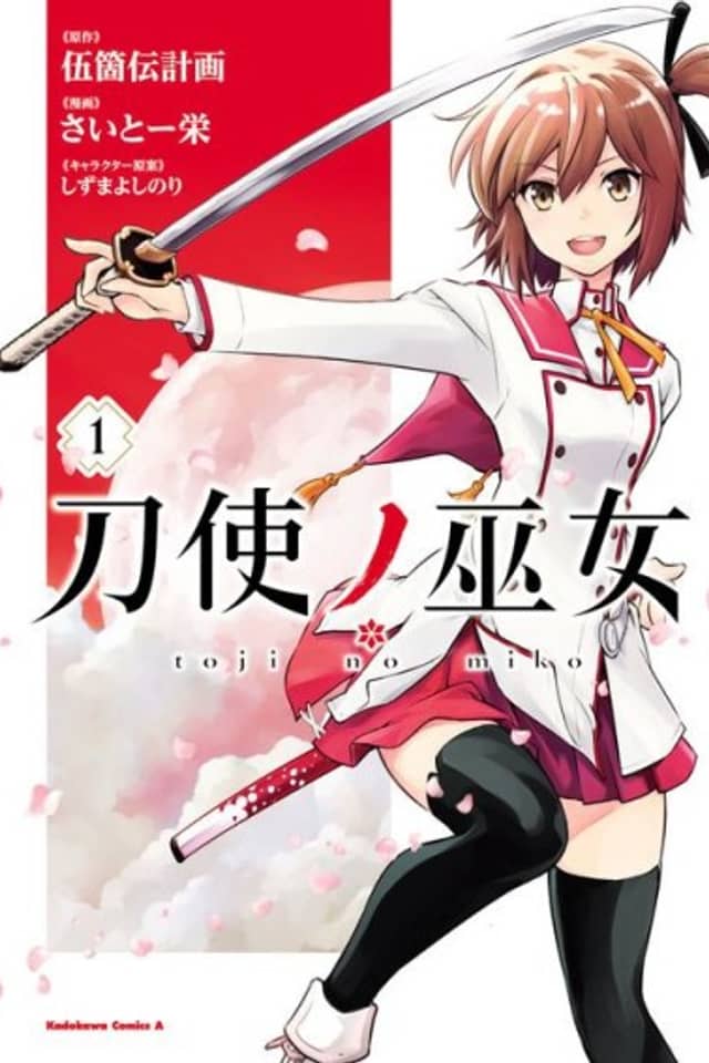 Toji no Miko
