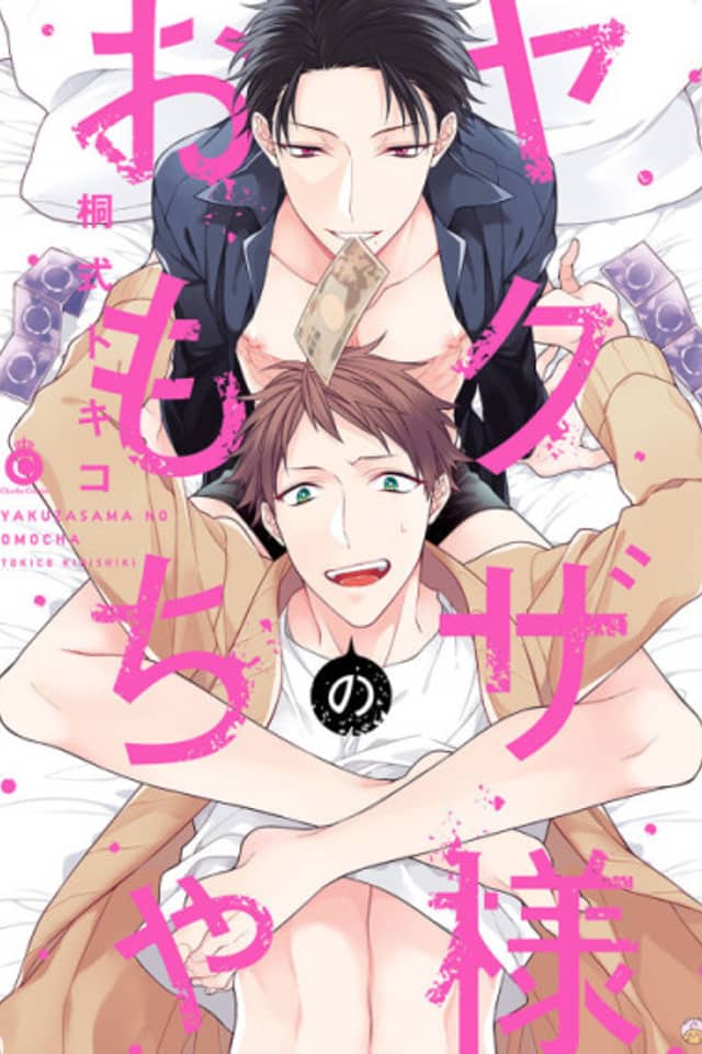 Yakuza-sama no Omocha