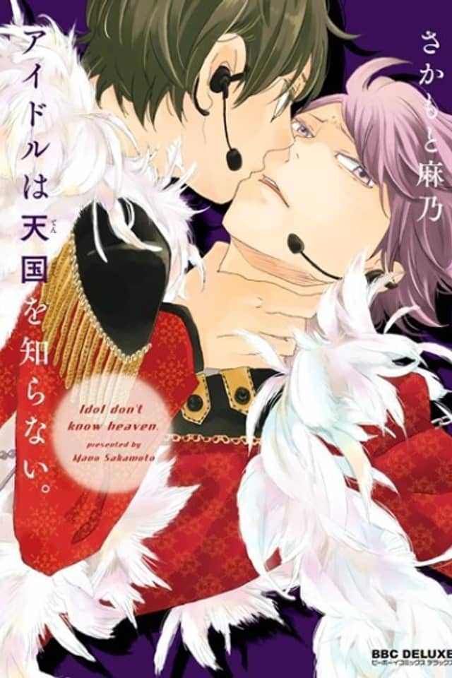 Idol don't know heaven.